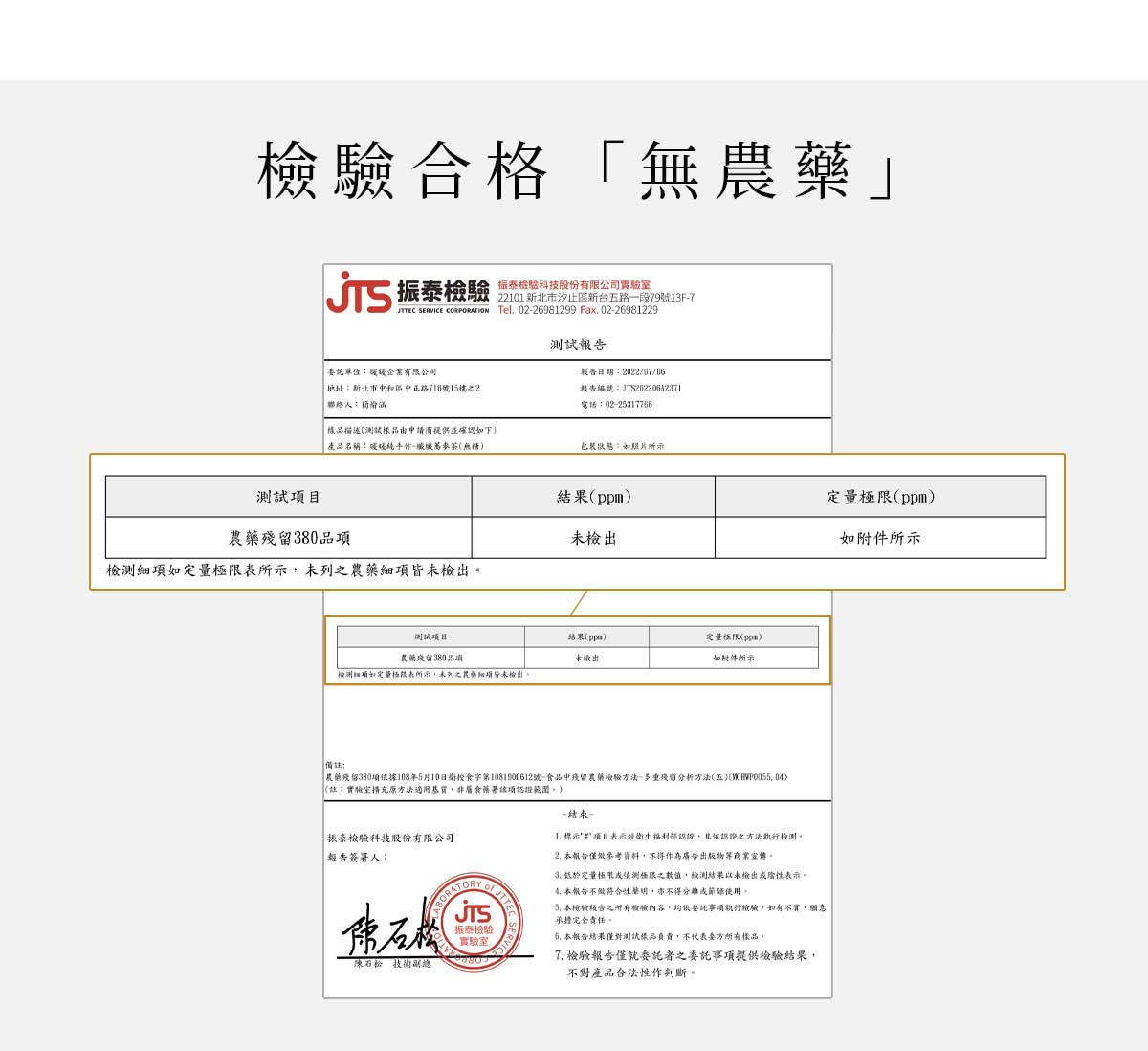 蕎麥茶農藥檢驗合格報告文件，顯示檢測通過、原料來源安心