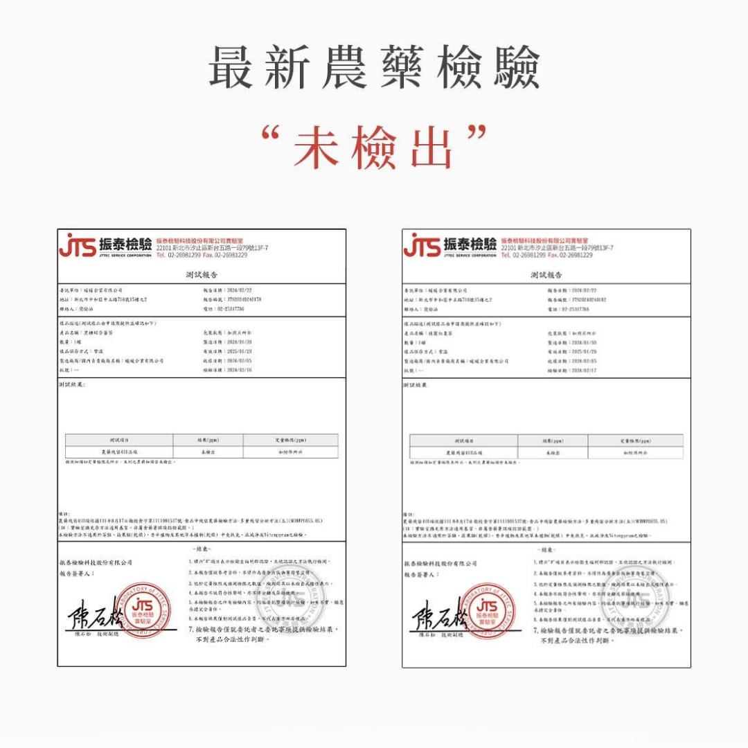 黑糖薑茶通過第三方農藥檢驗合格證明,檢測結果未檢出,提升送禮與飲用安心感
