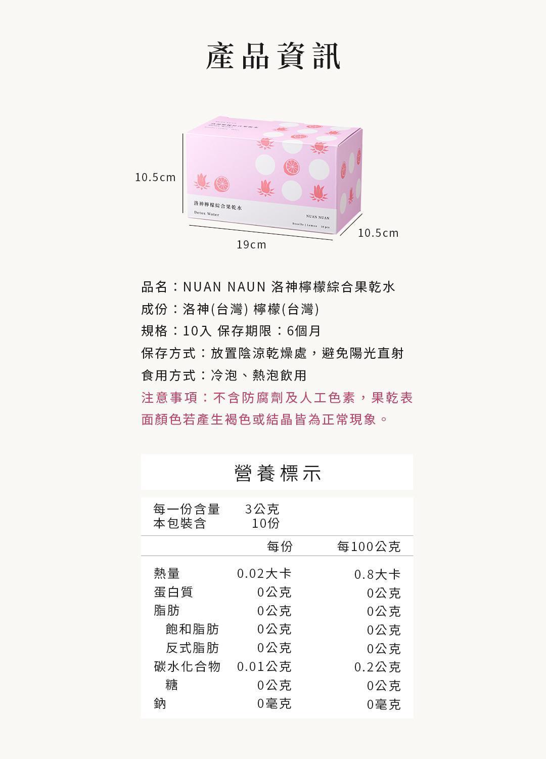 洛神檸檬綜合果乾水產品資訊與成分說明，包含洛神花與檸檬果乾