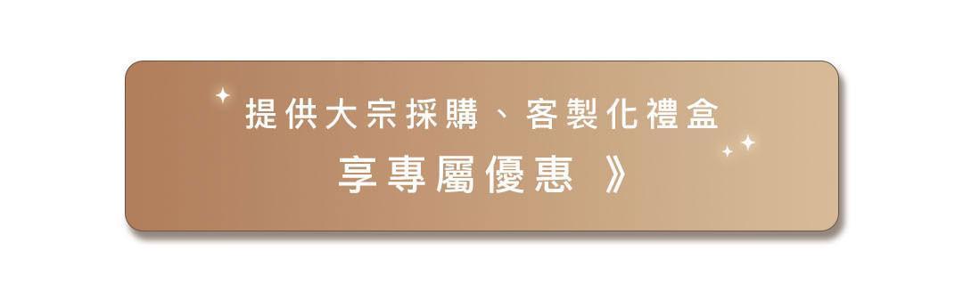 暖暖純手作茶禮盒客製化與大宗採購服務說明，適合企業送禮與活動禮盒。
