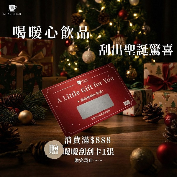 【贈品】現金刮刮卡 