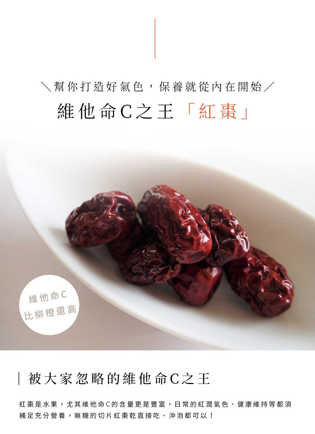 低溫乾燥技術鎖住紅棗甜香,保留紅棗本來的樣子