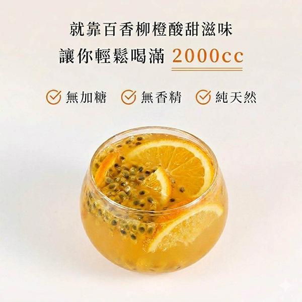 【愛上喝水】百香柳橙綜合果乾水 - 10入 果乾水推薦、百香果柳橙茶、排毒水、水果茶包、無糖飲料代替、低卡補水、辦公室團購、天然維他命C
