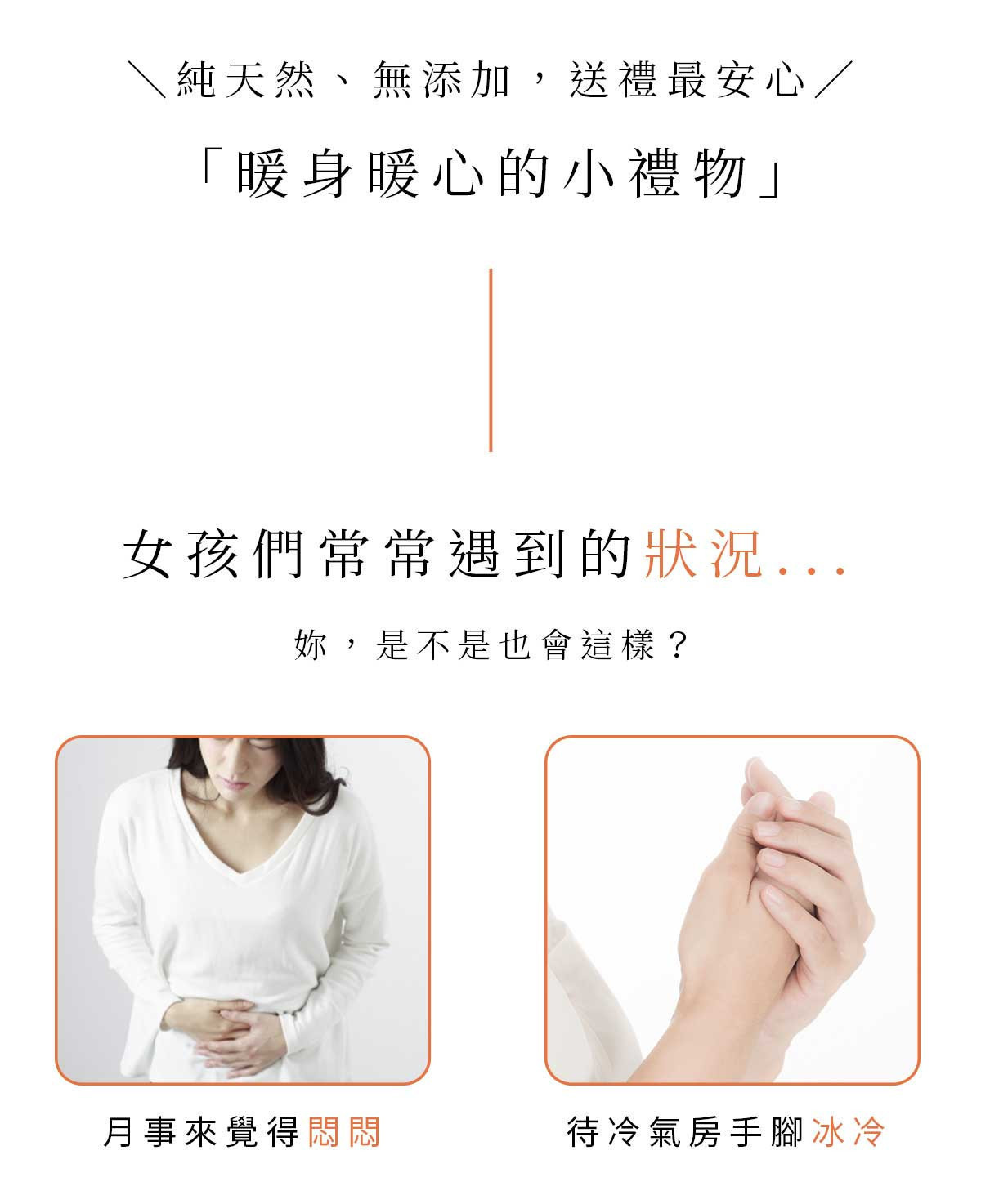 暖心送禮情境圖,呈現女性日常需要溫暖陪伴時,一杯薑茶作為貼心小禮物