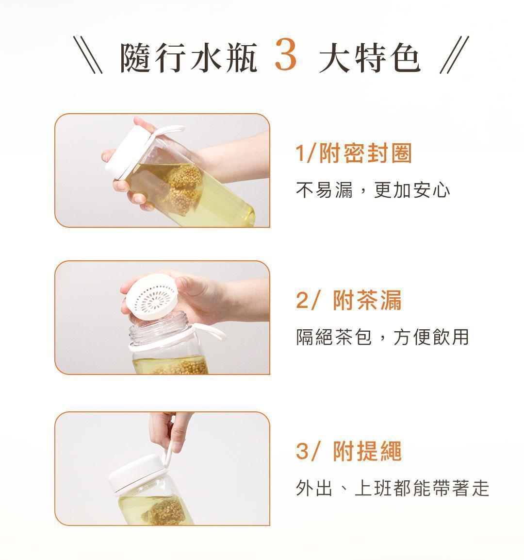 隨行水瓶密封防漏設計茶漏與提繩使用方式展示