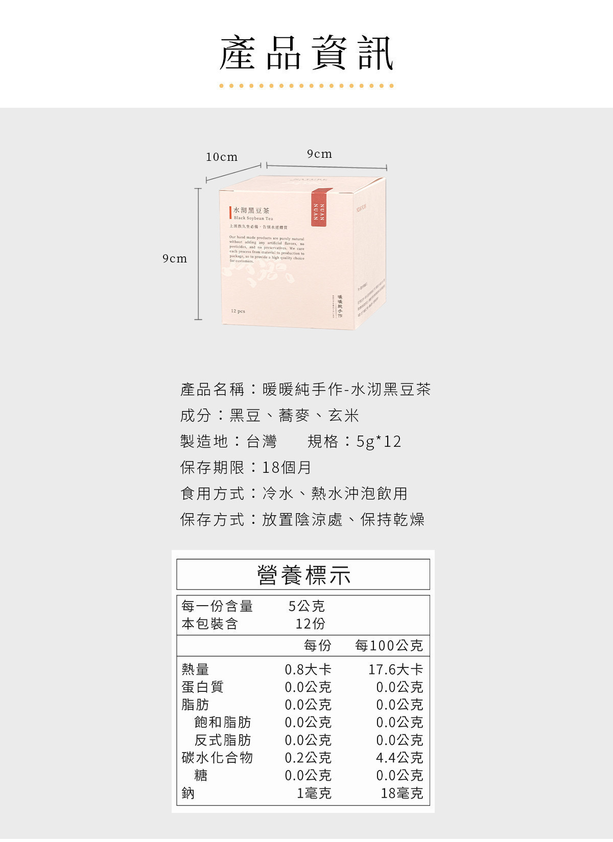 水沏黑豆茶產品資訊