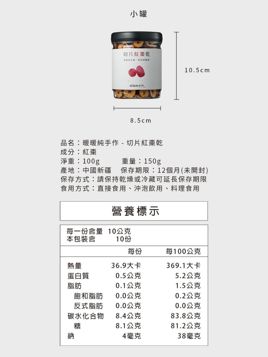 切片紅棗茶的產品資訊