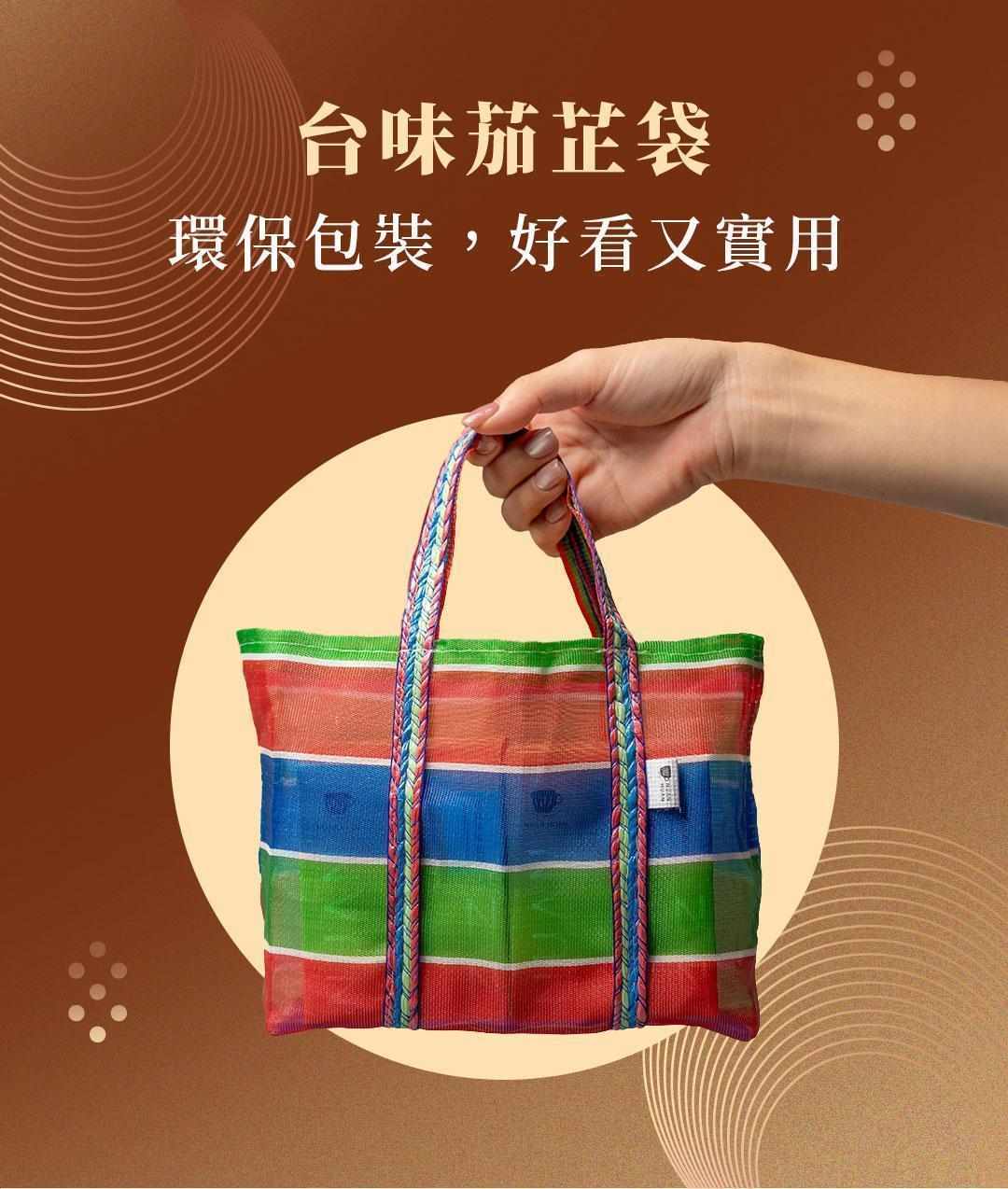 台灣傳統茄芷袋展示，彩色條紋設計兼具環保與實用，適合作為薑茶禮盒外出提袋。
