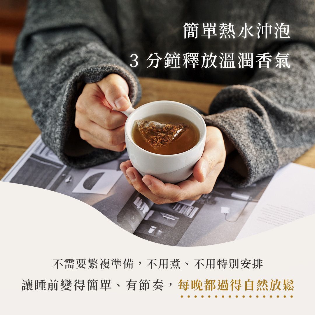 以熱水沖泡晚安龍眼花茶的畫面,茶包浸泡於杯中,示意簡單沖泡約 3 分鐘即可釋放溫潤香氣。