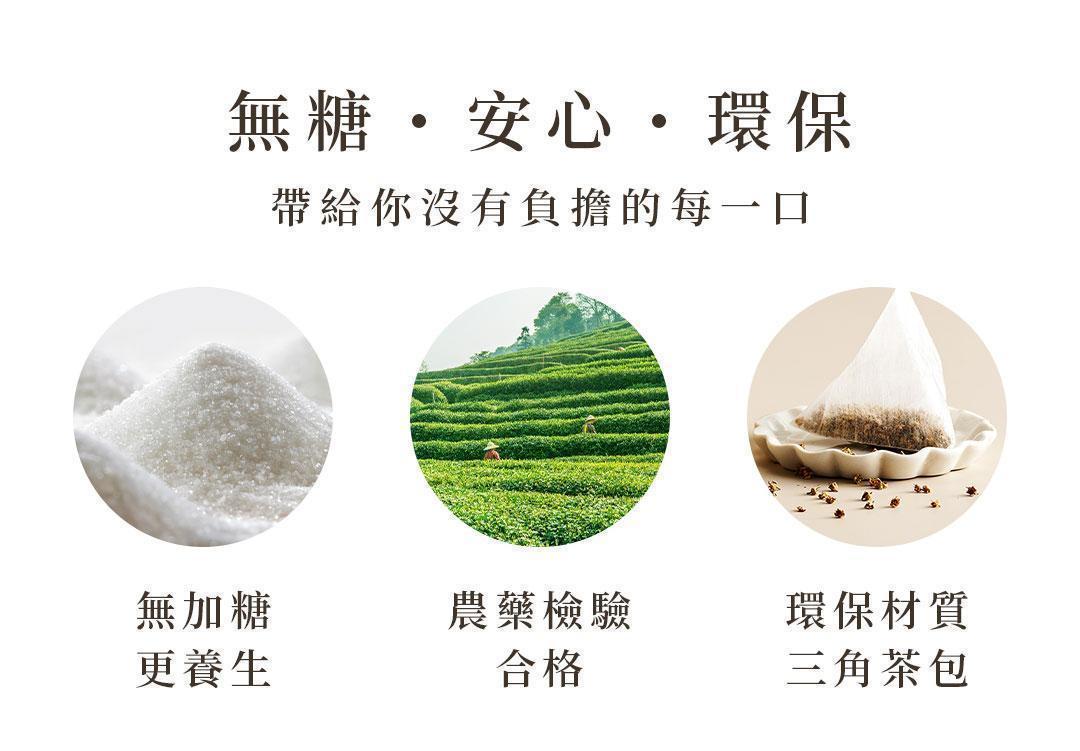 無糖茶包農藥檢驗合格與環保三角茶包特色說明