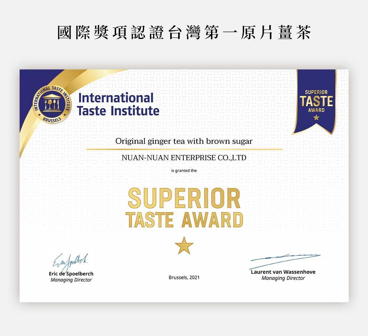 原片薑茶榮獲國際風味評鑑獎章，展現產品品質與風味獲得肯定