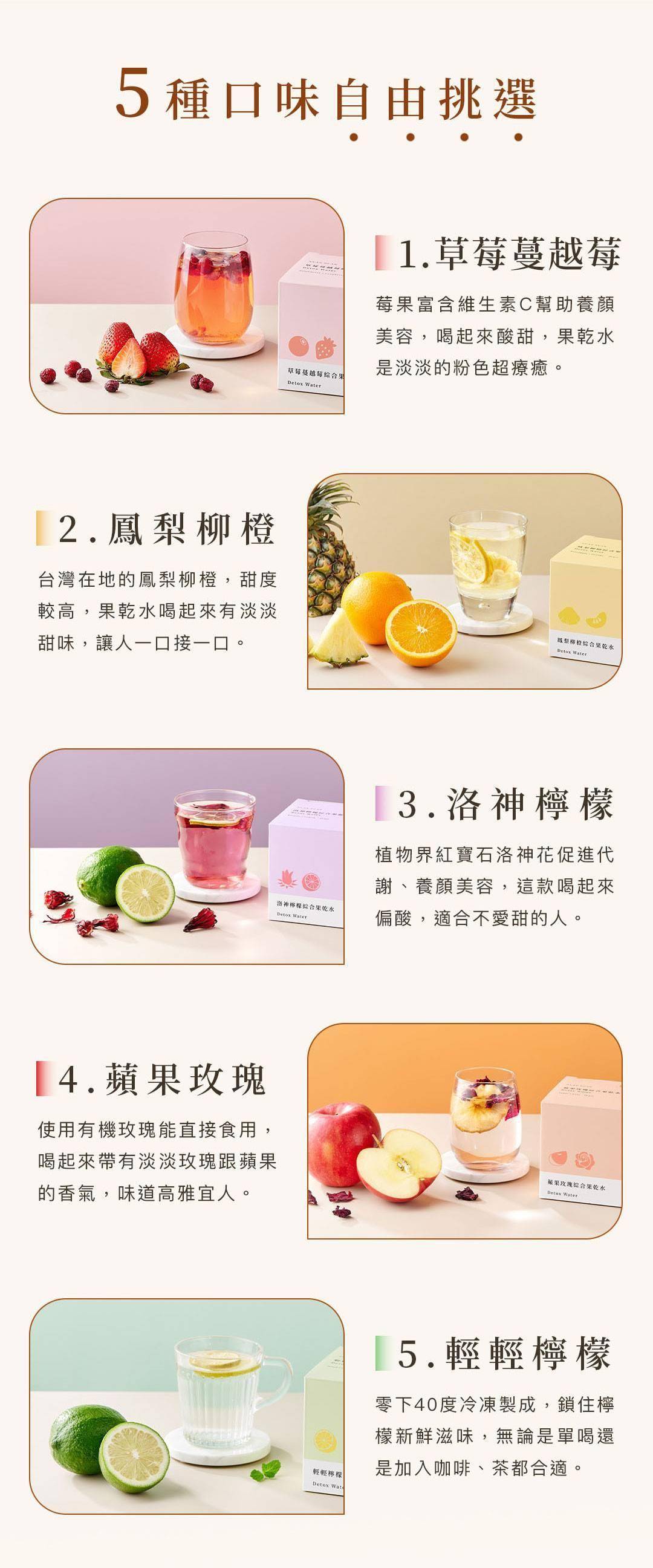 暖暖純手作果乾水五種口味介紹，草莓蔓越莓鳳梨柳橙洛神檸檬蘋果玫瑰