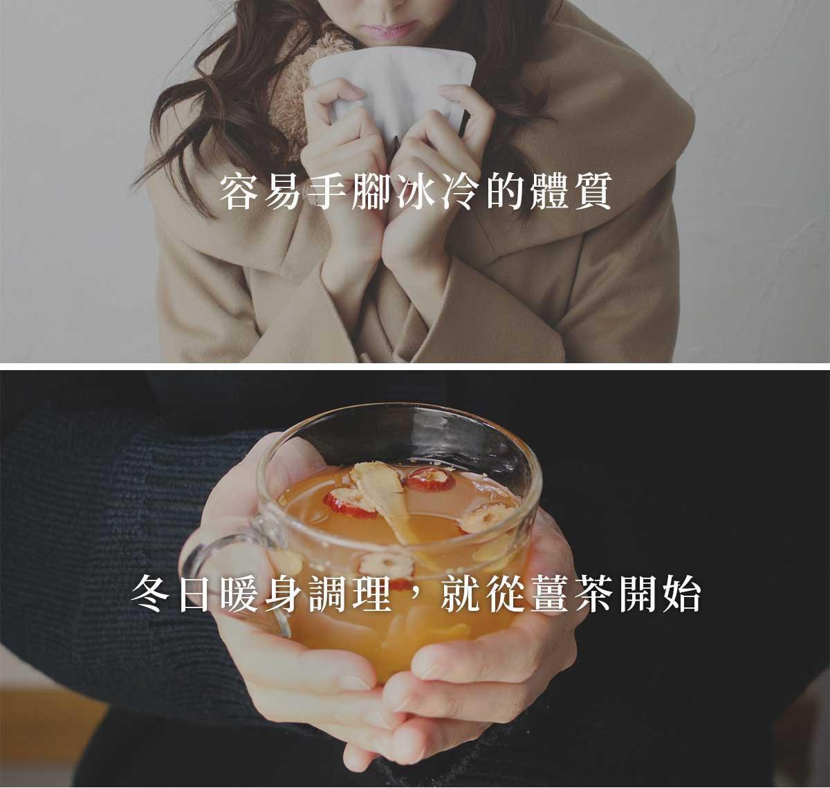 雙手捧著熱薑茶，杯中可見薑片與紅棗，呈現冬天暖身與手腳冰冷族群適合飲用的溫暖情境