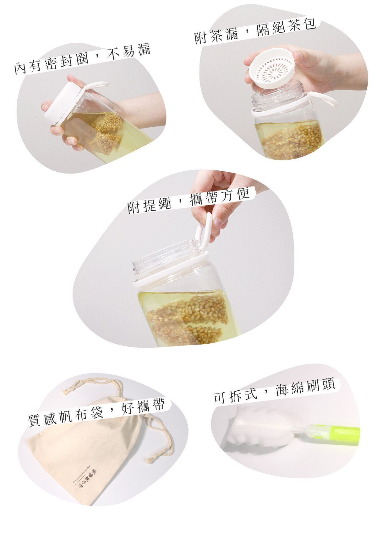 冷泡隨行水瓶配件細節展示，包含密封防漏瓶蓋、可拆式茶漏、提繩設計、帆布束口袋與可拆式海綿刷頭，方便攜帶與清潔使用