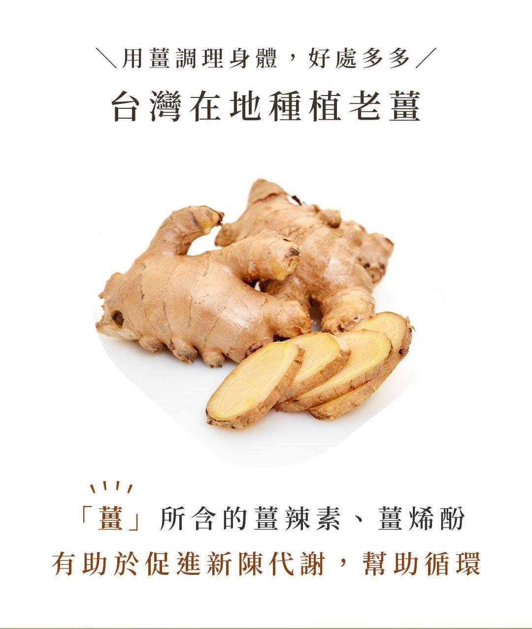 台灣在地老薑與切片薑展示，呈現薑茶主要原料與天然食材特色。