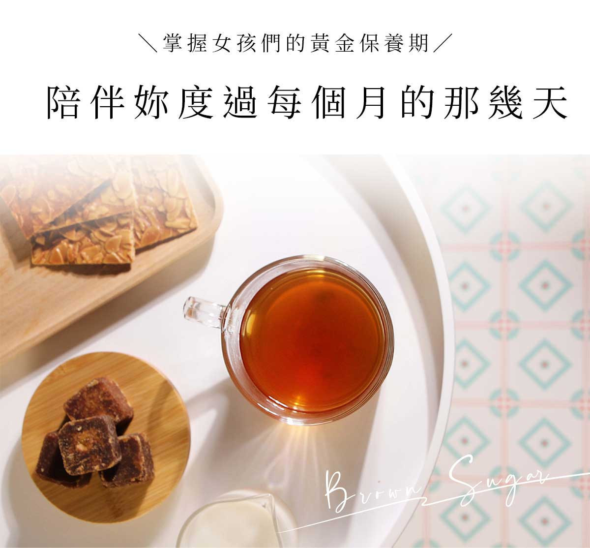 桂圓紅棗方塊沖泡後呈現琥珀色茶湯,展現溫潤順口的日常飲用畫面