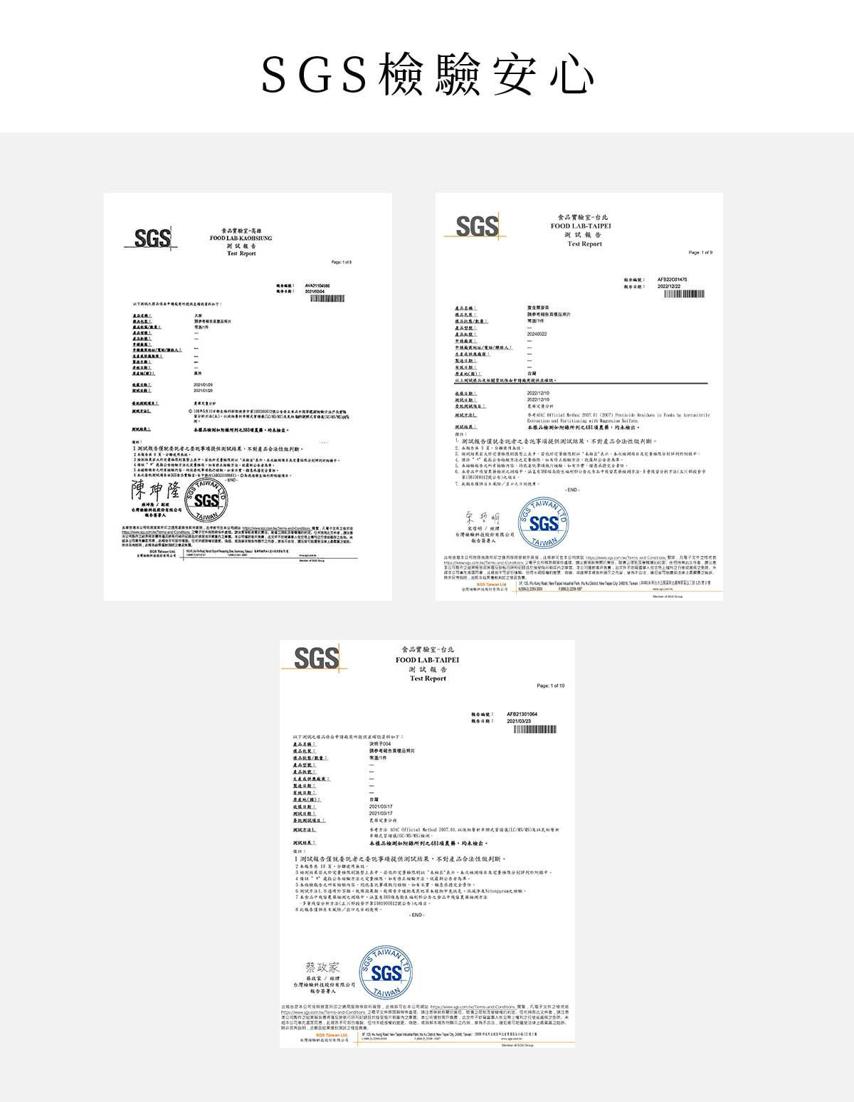 蕎麥決明子茶通過 SGS 食品檢驗報告，呈現產品原料與製程的安心把關