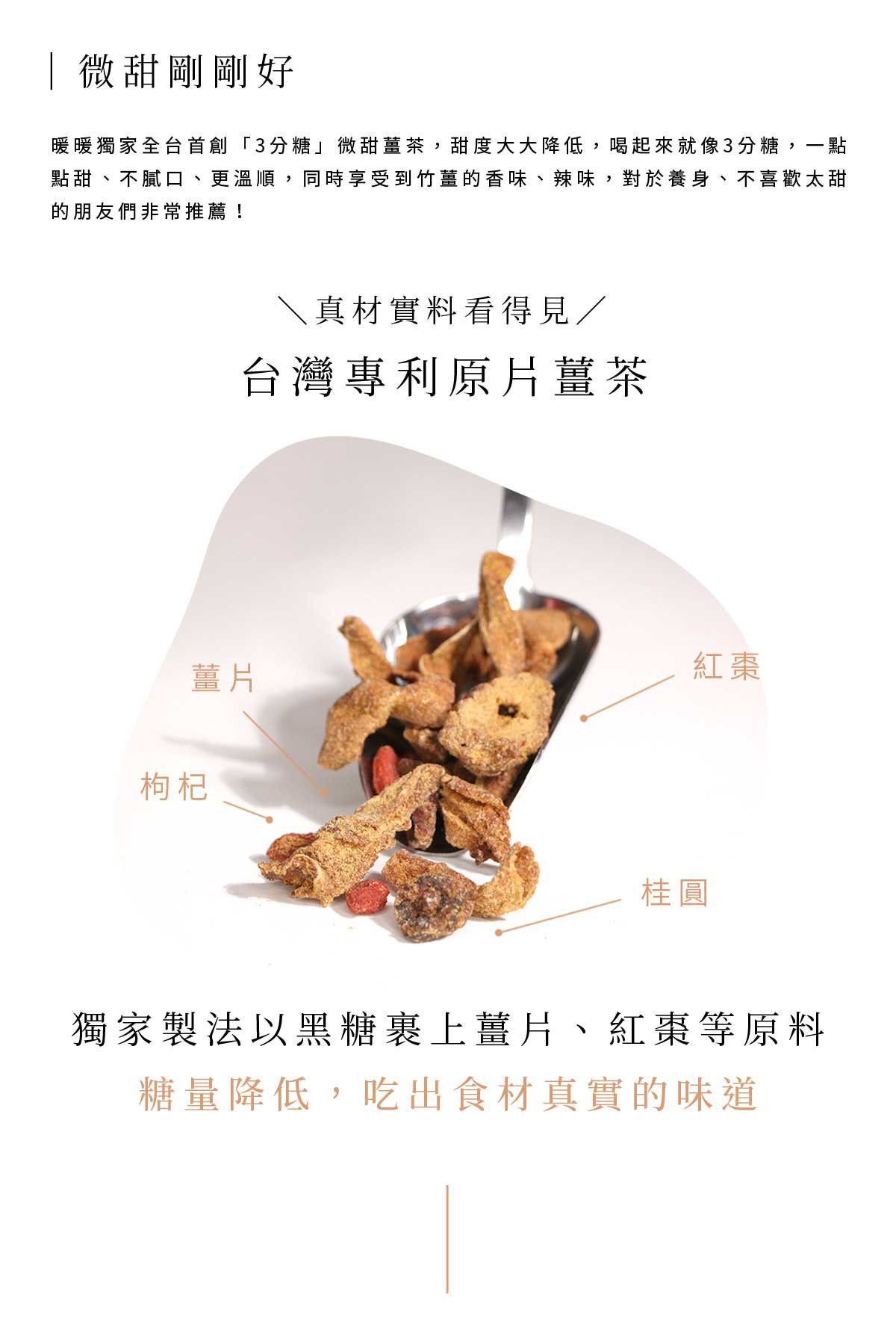 原片薑茶配料展示，清楚可見薑片、紅棗、枸杞與桂圓，呈現真材實料的製作方式