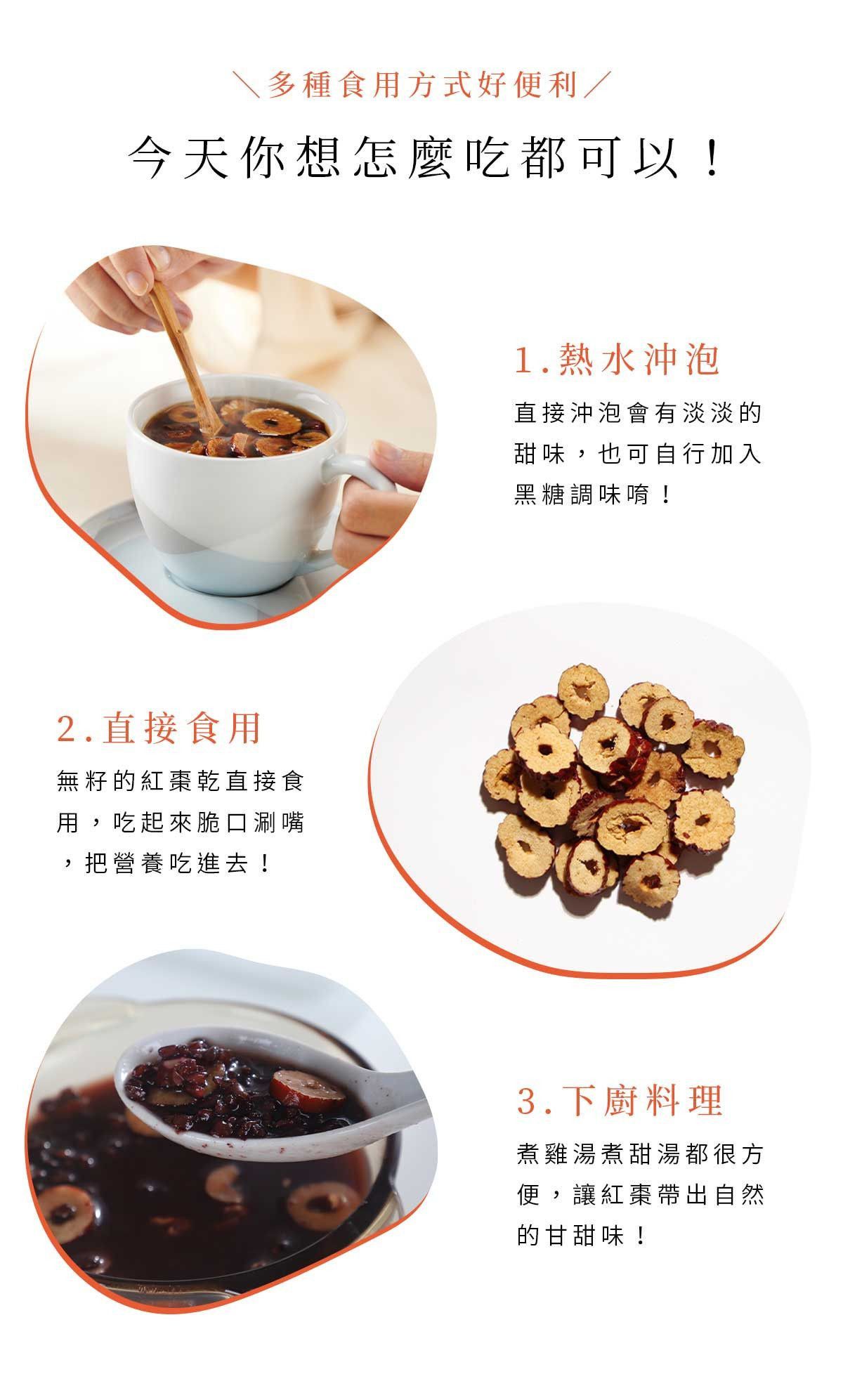 切片紅棗乾沖泡、下廚都方便