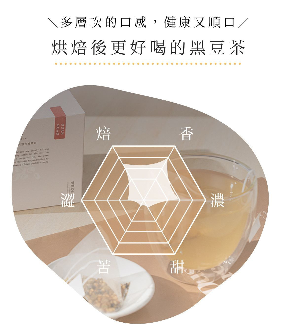 水沏黑豆茶多層次口感,健康又順口