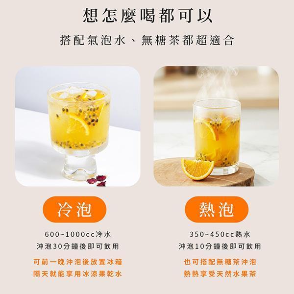 【愛上喝水】百香柳橙綜合果乾水 - 10入 果乾水推薦、百香果柳橙茶、排毒水、水果茶包、無糖飲料代替、低卡補水、辦公室團購、天然維他命C