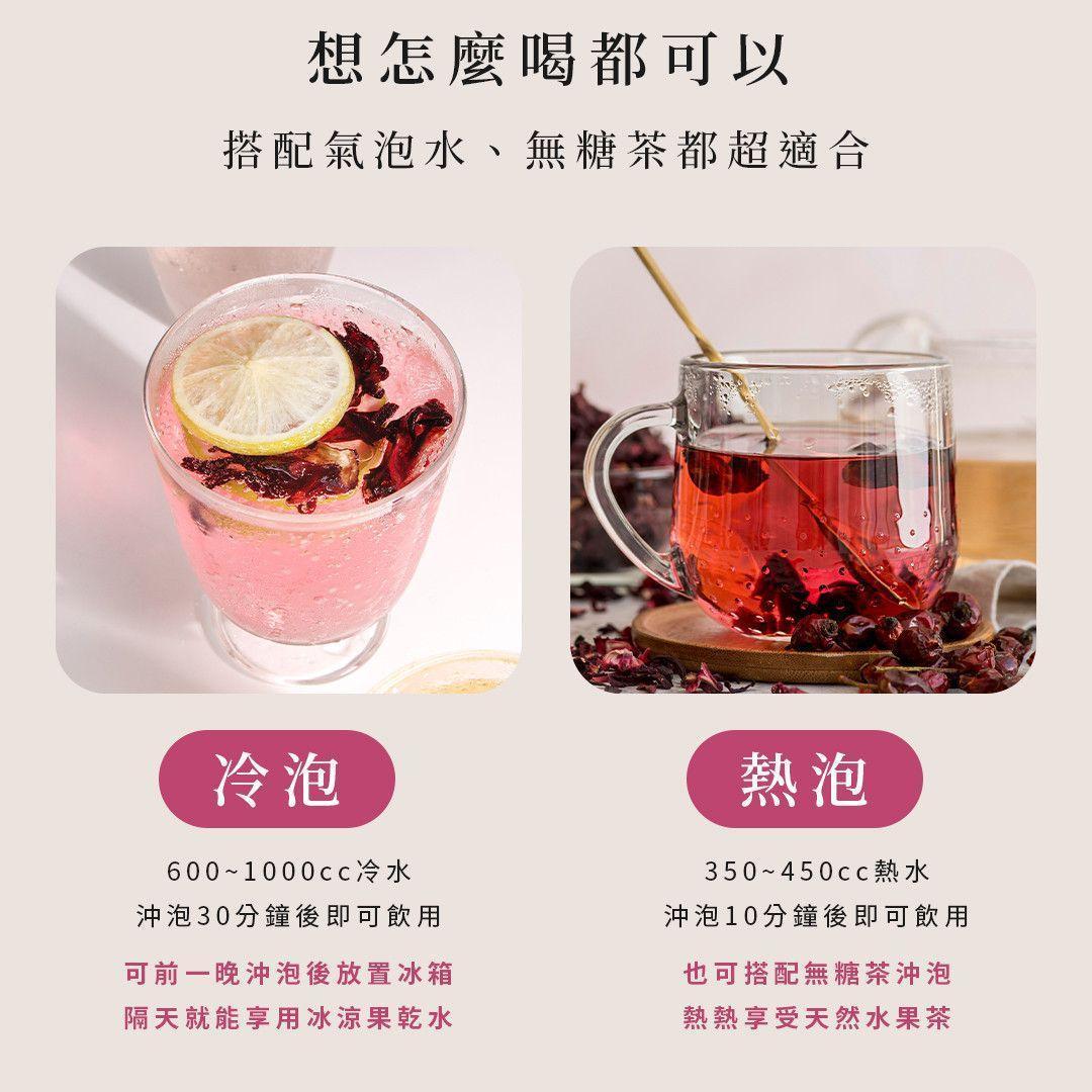 洛神檸檬綜合果乾水沖泡方式示意，冷泡與熱泡皆可輕鬆製作天然水果茶