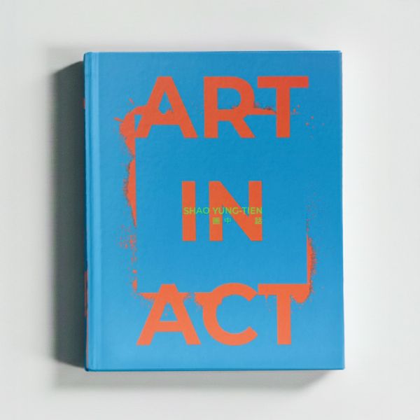 《画中話 ART IN ACT》邵永添．藝術與詩選集 
