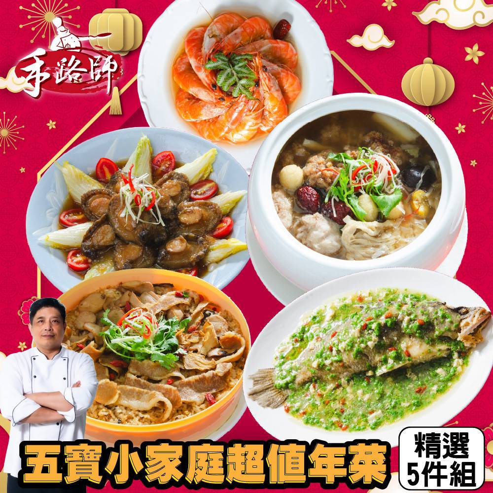 五寶小家庭超值 5 件組