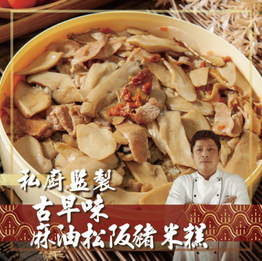 過年年菜推薦五：古早味麻油松阪豬米糕