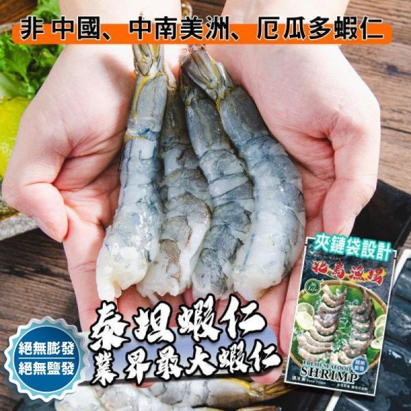 巨大泰坦無膨發白蝦仁450G(規格16/20)共2包(+贈大白北魚1包)免運 冷凍,白蝦,蝦仁,無膨發,16/20,美式包裝,健康蝦仁,天然蝦仁,巨大蝦仁,泰坦蝦仁