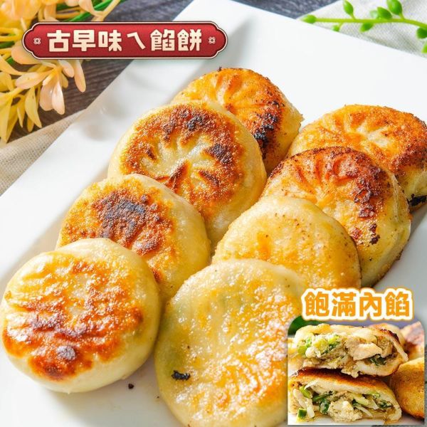 便利蔥肉餡餅(30粒裝) 蔥肉餡餅/蔥肉餅/豬肉餡餅/手工製作/冷凍宅配/外酥內嫩/爆汁/皮薄餡多/現磨黑胡椒/三星蔥/餡餅做法/餡餅加熱教學/團購推薦/下午茶點心/銅板美食