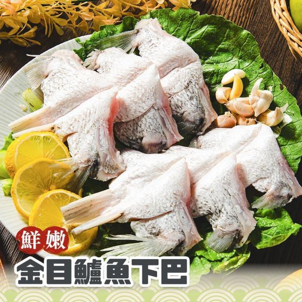 鮮嫩金目鱸魚下巴 金目鱸魚、鱸魚下巴、鱸魚下巴價格、鱸魚下巴推薦、生鮮鱸魚下巴、冷凍鱸魚下巴、產地直送鱸魚下巴、金目鱸魚下巴、特級鱸魚下巴、鱸魚鰓下肉、氣炸鱸魚下巴、香煎鱸魚下巴、鹽烤鱸魚下巴、清蒸鱸魚下巴、烤箱烤鱸魚下巴、紅燒鱸魚下巴、鱸魚下巴湯、平底鍋煎鱸魚下巴、居酒屋風味烤魚下巴、露營燒烤海鮮食材、家常快速料理、優質蛋白質補給、高CP值海鮮