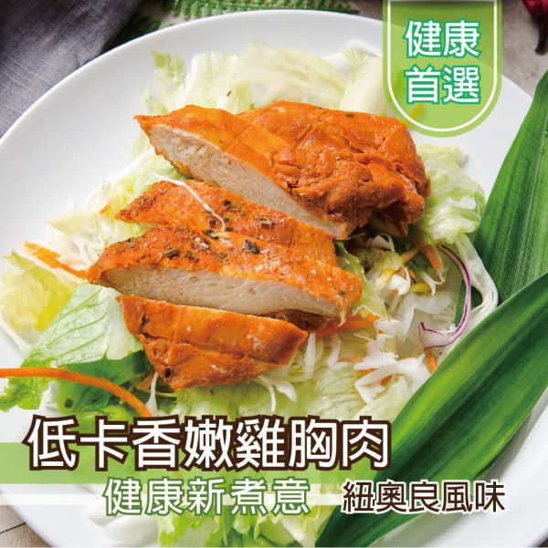 紐澳良風味雞胸肉100G 雞胸肉,減糖,低卡,健身,低脂,輕食