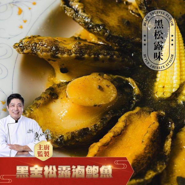 黑金松露滷鮑魚10顆入共3包(免運組) NICK老師監製,品質保證。

嚴選大鮑魚吃起來才過癮。

鮑魚去殼清除內臟,只取精華清肉,給您大大滿足。

慢火熬製,在家輕鬆享用飯店大菜。

野外露營也能吃上高級食材鮑魚。
