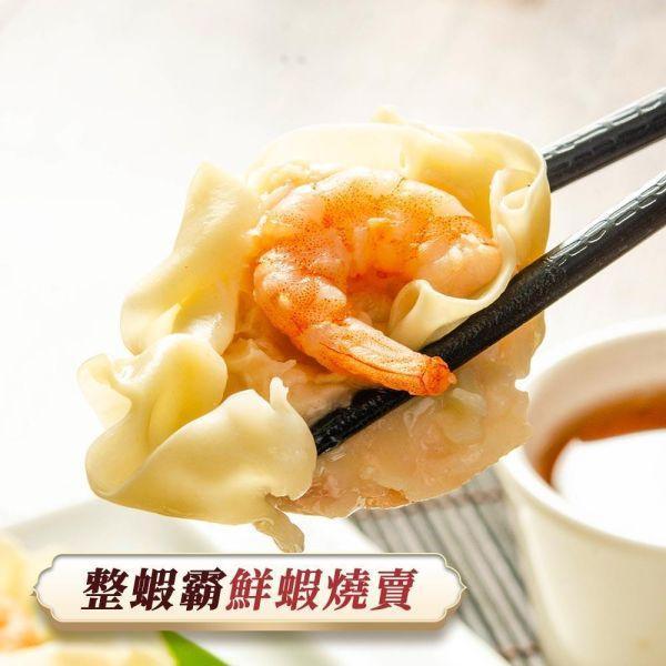 升級整蝦霸(燒賣)12粒(4盒入)免運費 頂級、無膨發、鮮蝦大餛飩、整尾蝦仁、皮薄Q彈、冷凍宅配。