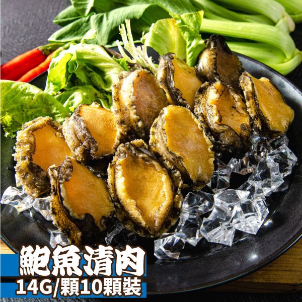 熟凍鮑魚清肉14G/顆(10顆裝) 熟凍鮑魚、鮑魚清肉、去殼鮑魚、即食鮑魚、冷凍鮑魚宅配、年菜鮑魚、火鍋海鮮、鮑魚推薦、頂級海味、宴客料理鮑魚、高級海鮮