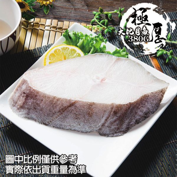 厚切大比目魚380G 共5包(免運組) 厚切大比目魚380G 共5包(免運組)