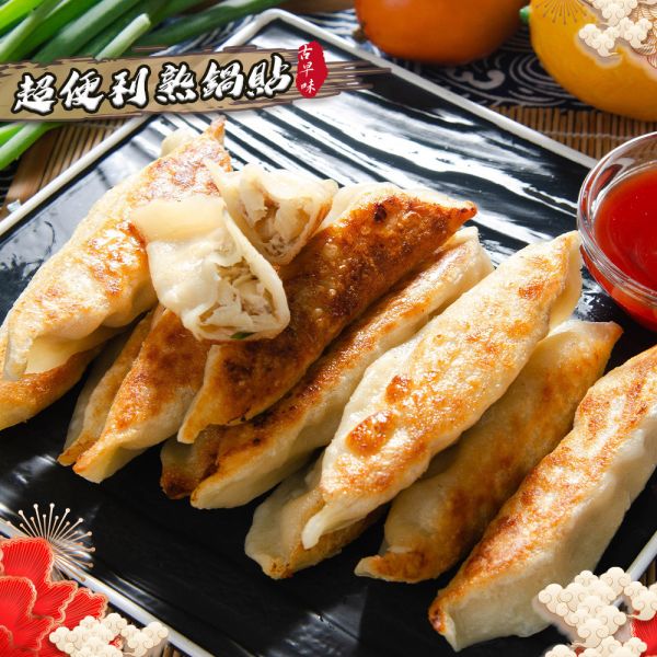 經典熟鍋貼(50粒裝) 經典熟鍋貼 冷凍鍋貼 熟鍋貼 鍋貼推薦 台式鍋貼