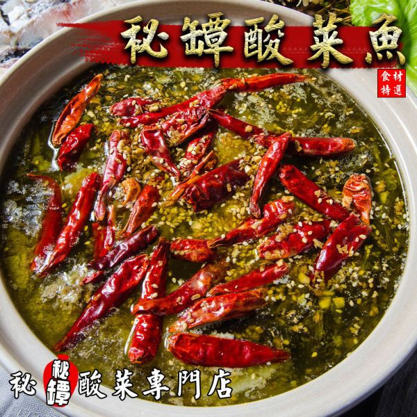 刁民秘罈酸菜魚 烏鱧魚魚片、酸菜