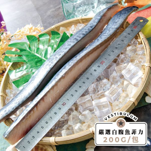 頂級白腹魚菲力魚排200g共6包(免運) 魚排