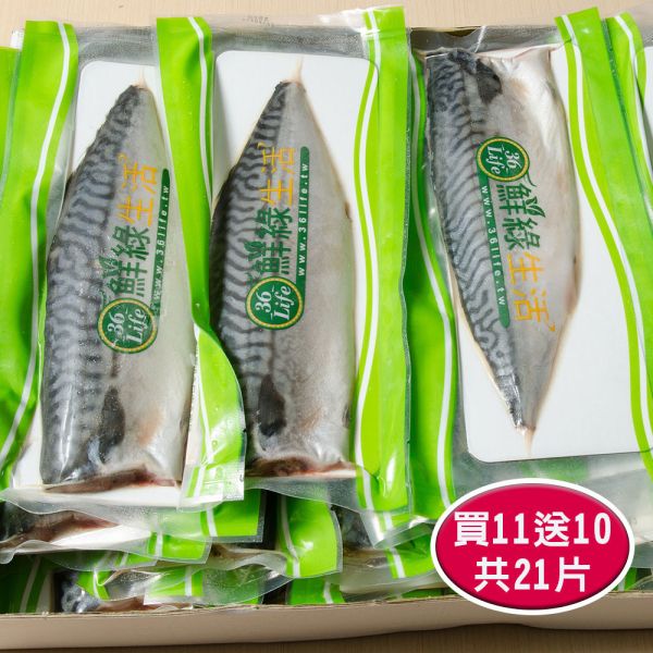 挪威薄鹽鯖魚11片送10片共21片M-(免運) 挪威鯖魚,鯖魚推薦,鯖魚料理,鯖魚營養,鯖魚哪裡買,挪威鯖魚營養價值,挪威鯖魚怎麼煮最好吃,挪威鯖魚含Omega-3嗎,挪威鯖魚與台灣鯖魚差別,挪威鯖魚適合氣炸嗎,挪威鯖魚保存方式,挪威鯖魚料理推薦,挪威鯖魚適合孕婦吃嗎