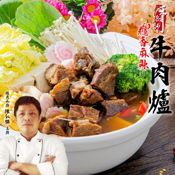 癮香麻辣牛肉爐 牛肉爐、麻辣、十三香