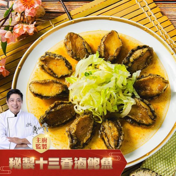 秘製十三香滷鮑魚220g/10顆入 NICK老師監製,品質保證。

嚴選大鮑魚吃起來才過癮。

鮑魚去殼清除內臟,只取精華清肉,給您大大滿足。

慢火熬製,在家輕鬆享用飯店大菜。

野外露營也能吃上高級食材鮑魚。