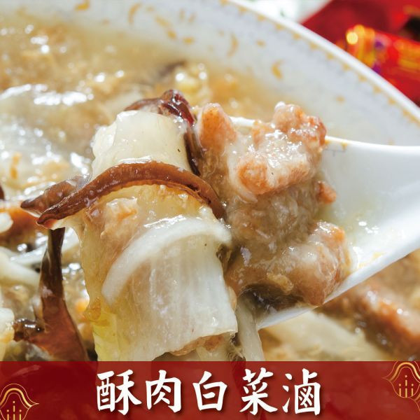 秘製酥肉白菜滷 滷白菜,白菜,古早味,豬肉