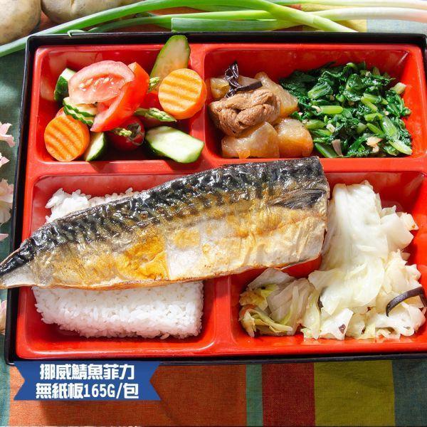 (無紙板) 挪威薄鹽鯖魚165g(共12片免運組) 挪威鯖魚,鯖魚推薦,鯖魚料理,鯖魚營養,鯖魚哪裡買,挪威鯖魚營養價值,挪威鯖魚怎麼煮最好吃,挪威鯖魚含Omega-3嗎,挪威鯖魚與台灣鯖魚差別,挪威鯖魚適合氣炸嗎,挪威鯖魚保存方式,挪威鯖魚料理推薦,挪威鯖魚適合孕婦吃嗎