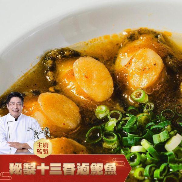 十三香滷鮑魚10顆入共3包(免運組) NICK老師監製,品質保證。
嚴選大鮑魚吃起來才過癮。
鮑魚去殼清除內臟,只取精華清肉,給您大大滿足。
慢火熬製,在家輕鬆享用飯店大菜。
野外露營也能吃上高級食材鮑魚。