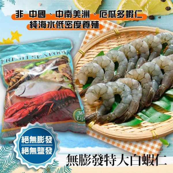 美式賣場天然無毒白蝦仁3140-800G共1包 (免運) 冷凍,白蝦,無膨發,蝦仁