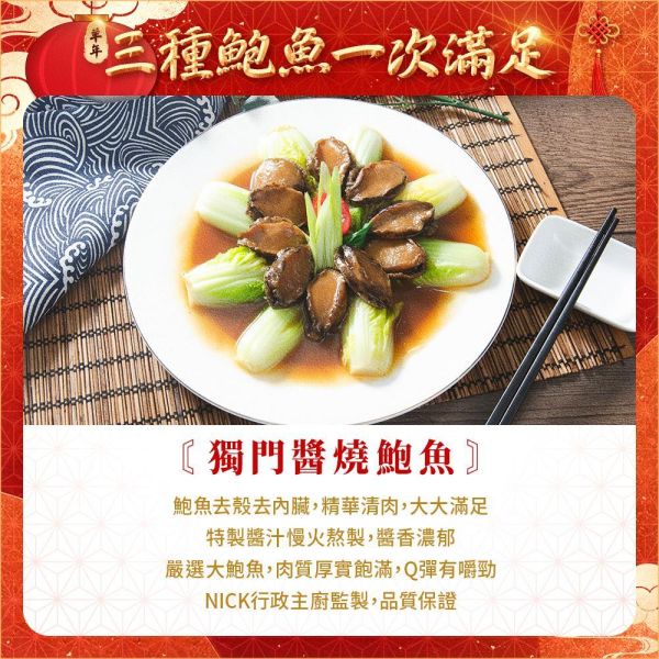 三種滷鮑魚一次滿足(免運組) 三種滷鮑魚、滷鮑魚、鮑魚推薦、即食鮑魚、調理鮑魚、黑金松露滷鮑魚、十三香滷鮑魚、鮑魚料理、年菜推薦、年菜食材、宴客料理、節慶送禮、鮑魚免運組、鮑魚組合、即食海鮮