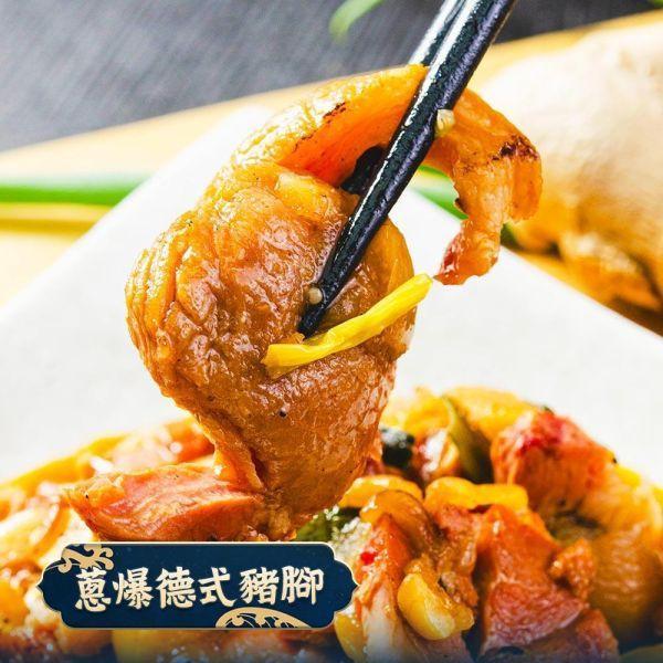 蔥爆德式豬腳 共5包(免運組) 蔥爆德式豬腳、德式豬腳料理、異國創意料理、台式熱炒豬腳、下酒菜推薦,鮮綠生活