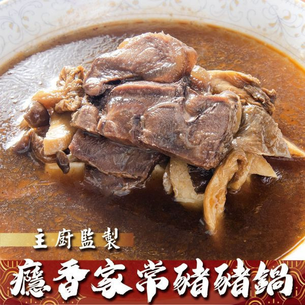 癮香家常豬豬鍋共3包(免運) 特選豬腱肉